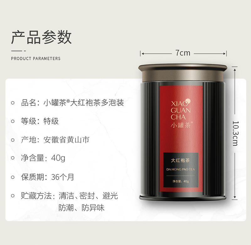 小罐茶 多泡装大红袍茶40g实惠多多