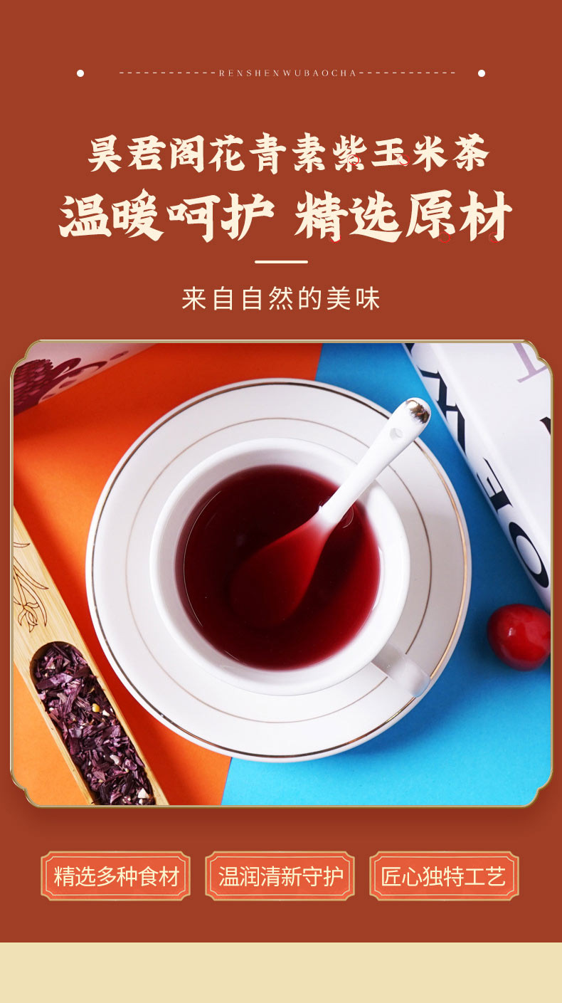 昊君阁 花青素紫玉米茶8g*20袋盒装代用茶