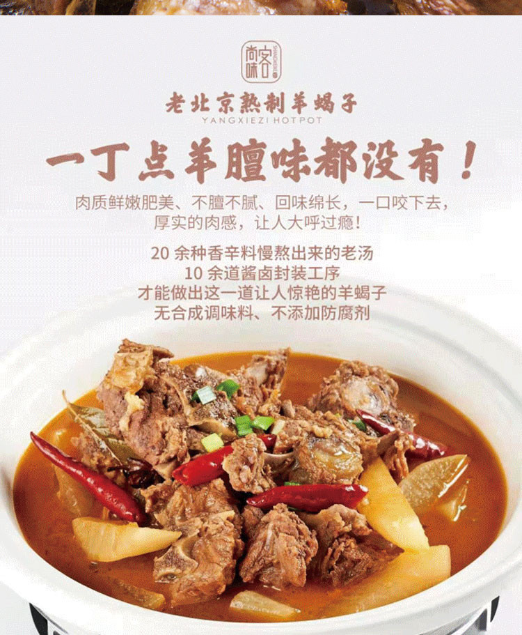 尚味客 香卤味老北京羊蝎子礼盒装加热即食未向浓郁送礼馈赠