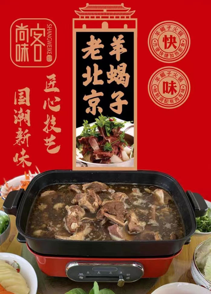 尚味客 老北京羊蝎子香辣/香卤味1.2kg袋装开袋加水烧开即食