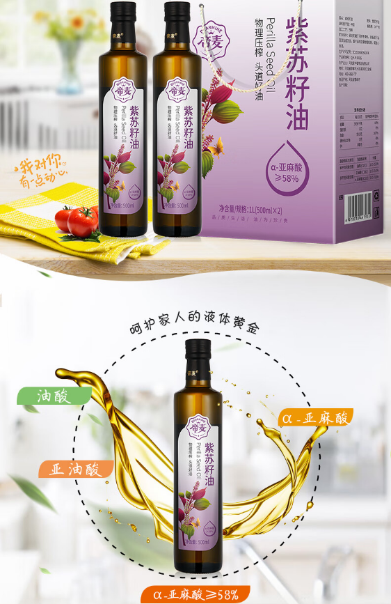 帝麦 低温物理压榨紫苏油500ml*2瓶礼盒装