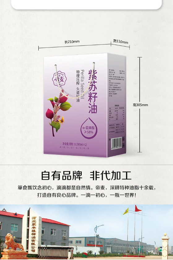 帝麦 低温物理压榨紫苏油500ml*2瓶礼盒装