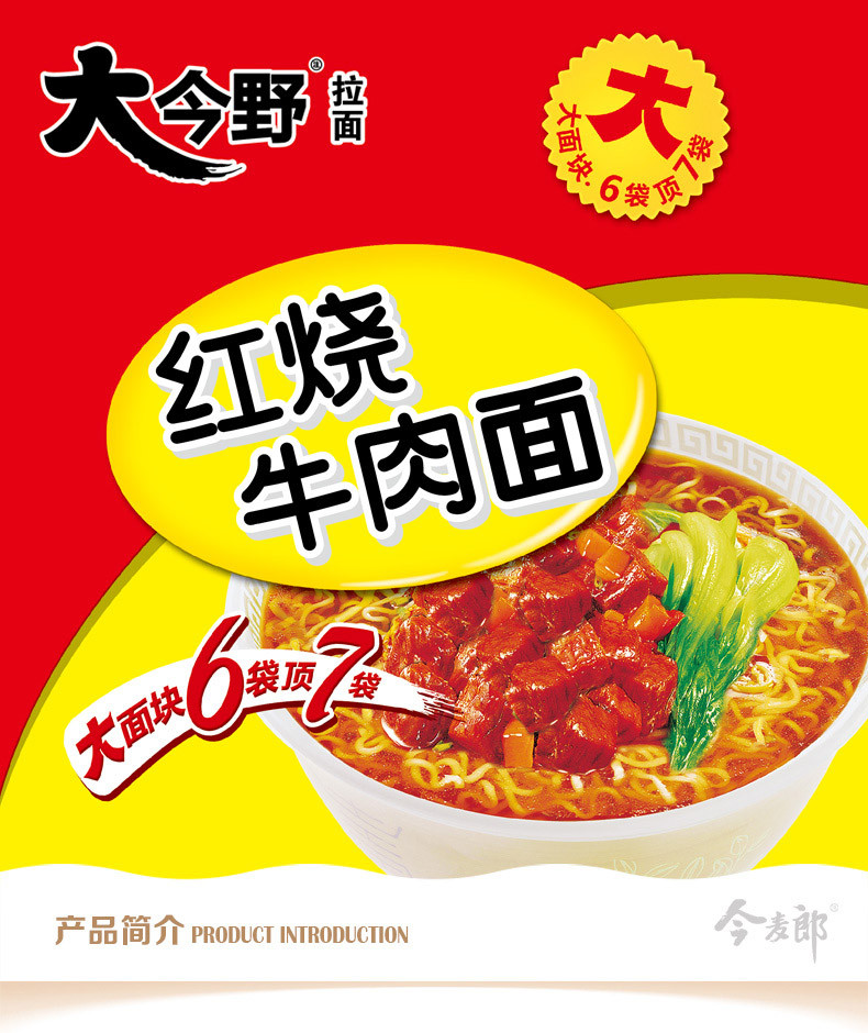 今麦郎大今野红烧牛肉面24袋速食方便面即食泡面煮面拉面整箱装