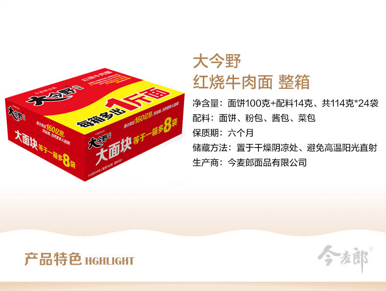 今麦郎大今野红烧牛肉面24袋速食方便面即食泡面煮面拉面整箱装