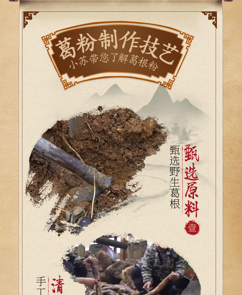 苏合秾园 野生葛根粉500g（袋装）