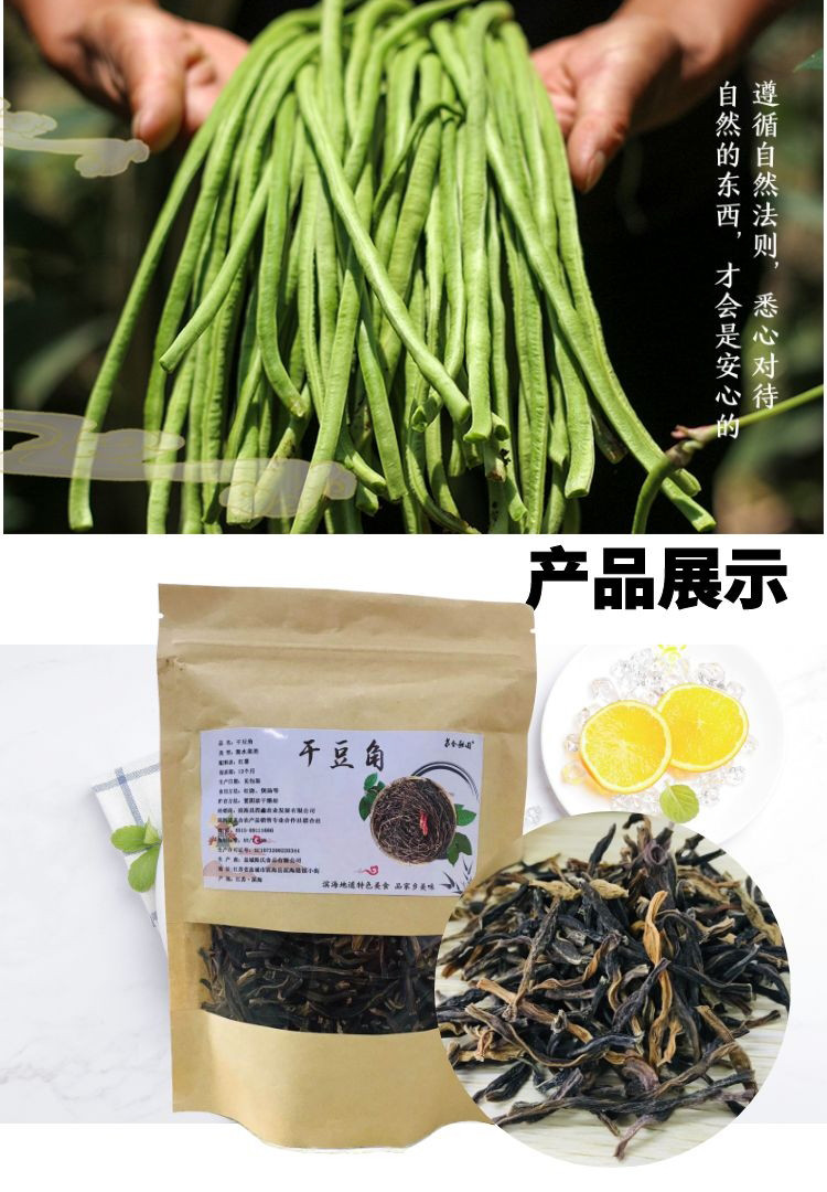 苏合秾园 豆角干200g/袋