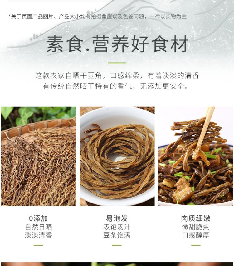 苏合秾园 豆角干200g/袋