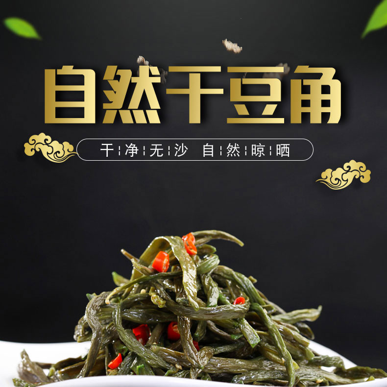 苏合秾园 干豆角 200g/袋