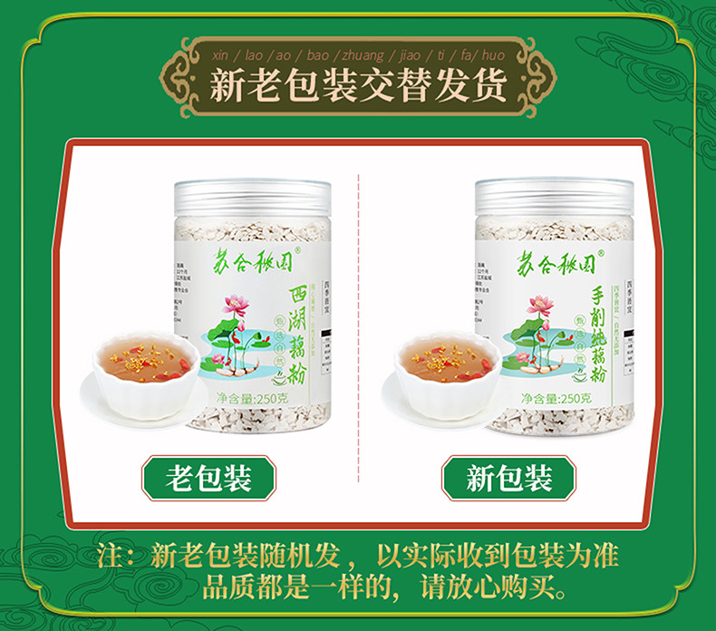 苏合秾园 西湖藕粉 250g/罐