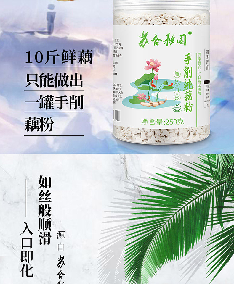 苏合秾园 西湖藕粉 250g/罐