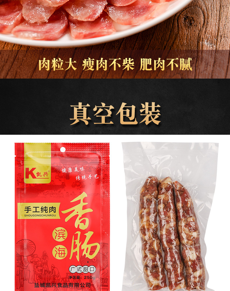 苏合秾园滨海香肠   广式甜口250g