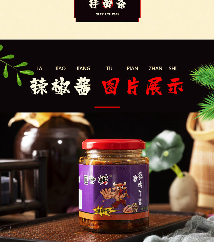 苏合秾园匠米辣 香菇鸡丁酱  双瓶装210g /瓶