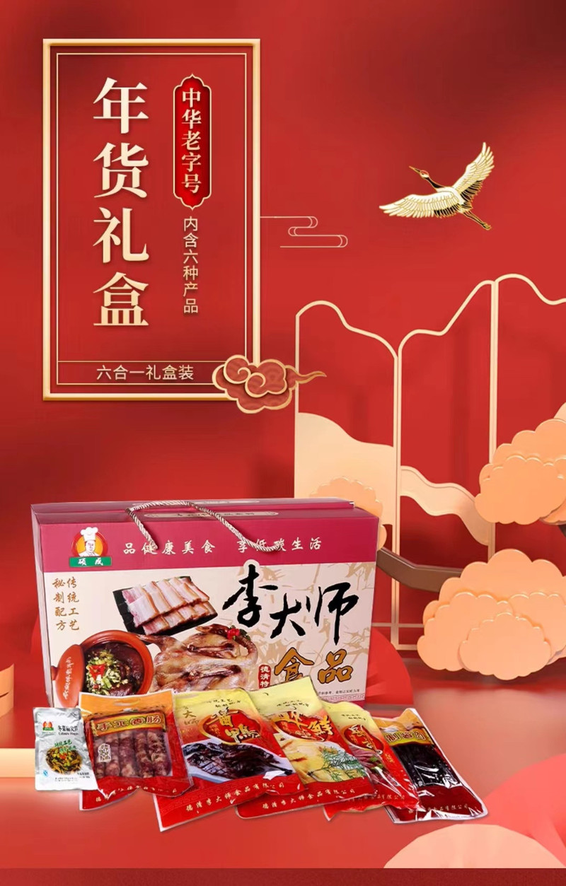 莫干先丰 （德清直营）美味 李大师礼盒  特产