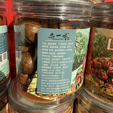 忠一味 新年好运精品坚果礼盒