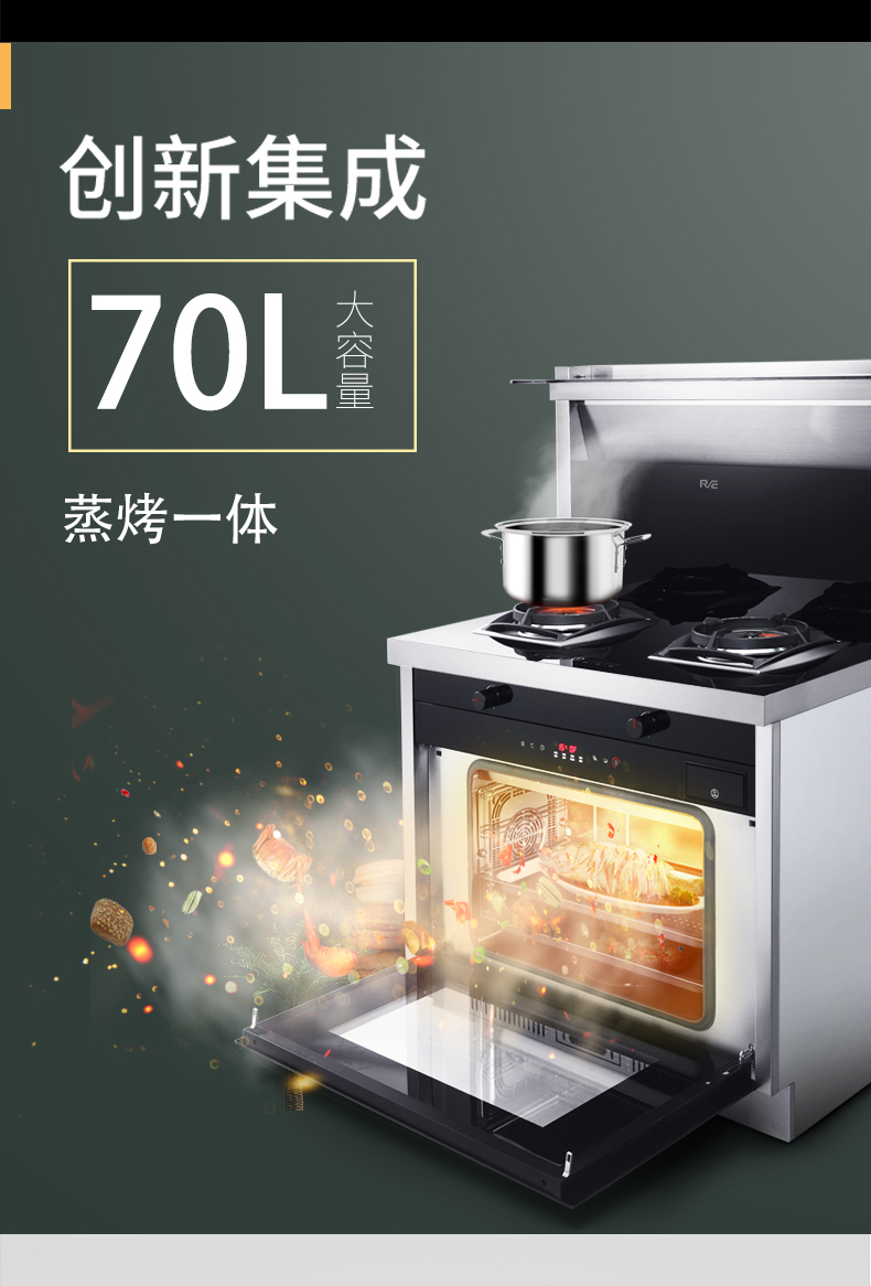 睿尚JJZY (T) -HB(90A13)ZK 集成灶燃气灶油烟机蒸箱烤箱一体式机
