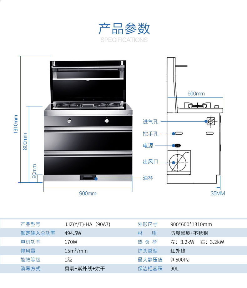 睿尚JJZY(T)-HA(90A7) 集成灶侧吸下排式油烟机燃气灶消毒柜一体