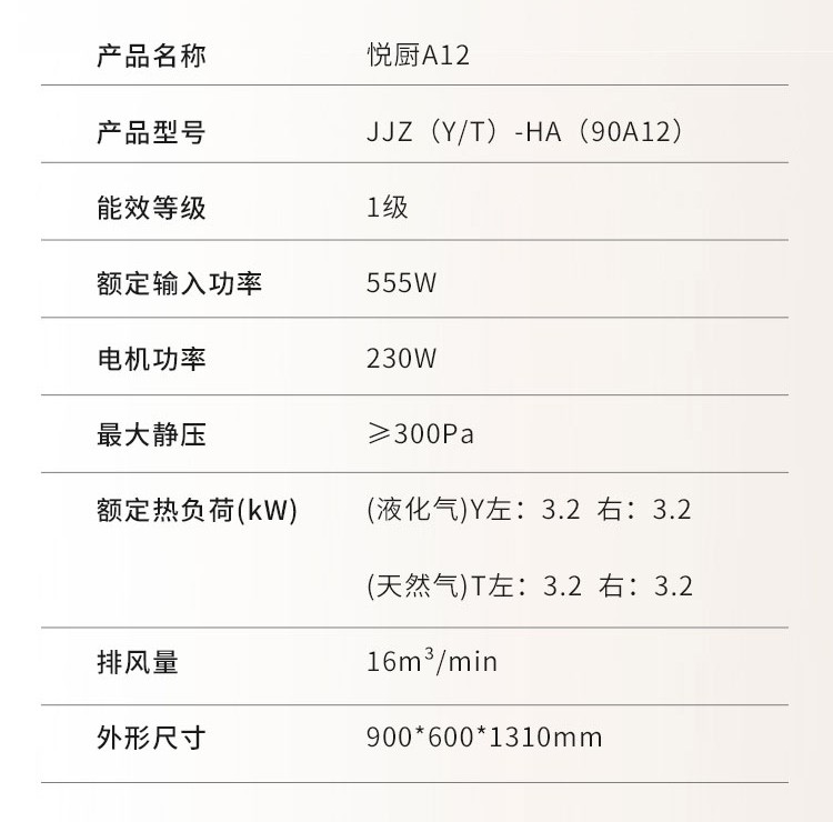 睿尚集成灶A12恒温置物台红外线节能灶侧吸烟机带烘干消毒储物