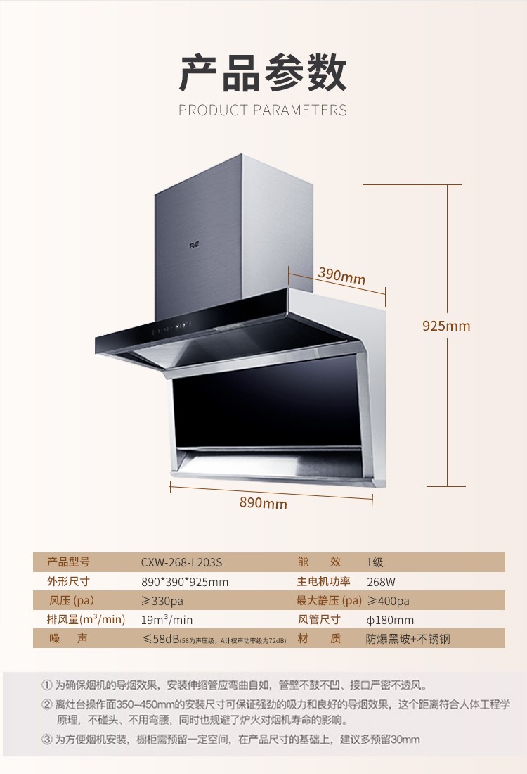 睿尚油烟机CXW-268-L203S L型顶侧双吸烟机 带一键高温加热洗