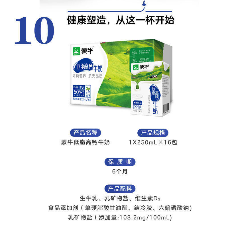 【10月】蒙牛低脂高钙纯牛奶250ml*16盒/24盒 整箱礼盒包邮