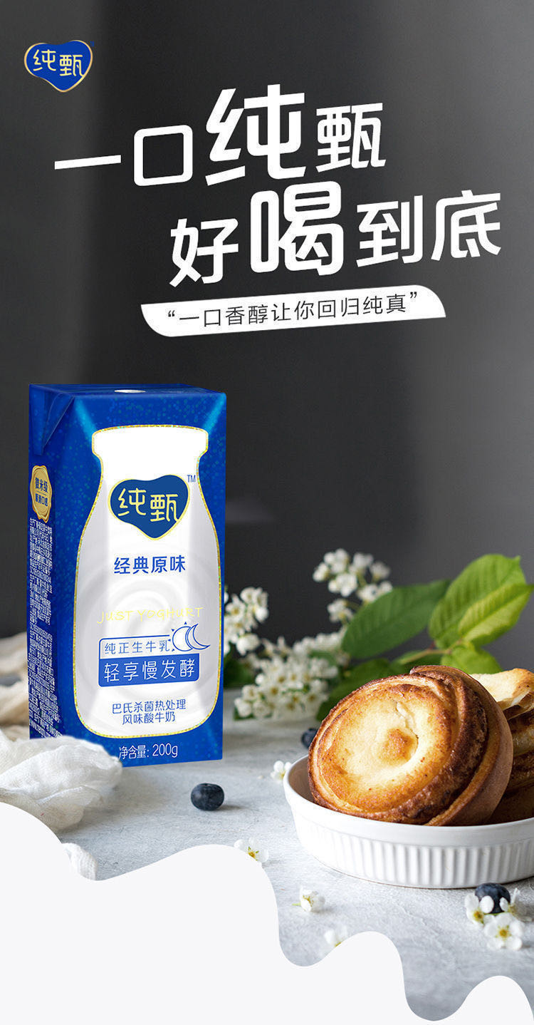 【4月产】蒙牛纯甄巴氏杀菌热处理风味酸牛奶利乐钻200g×24盒