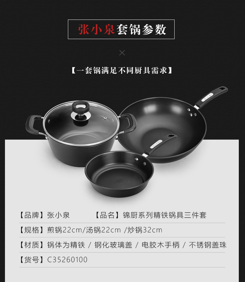 张小泉 锦厨系列精铁锅具三件套C35260100 炒锅32cm，煎锅22cm，汤锅22cm