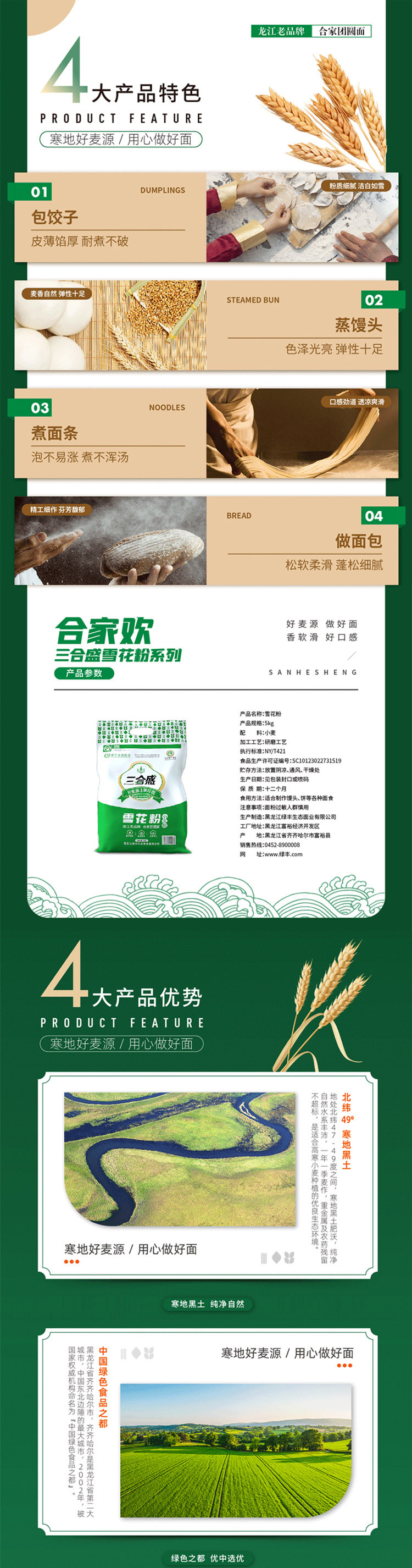 三合盛雪花粉 5kg袋装