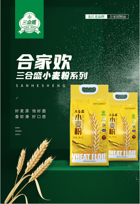 三合盛 【富裕县】 小麦粉2.5kg /袋优质小麦促销