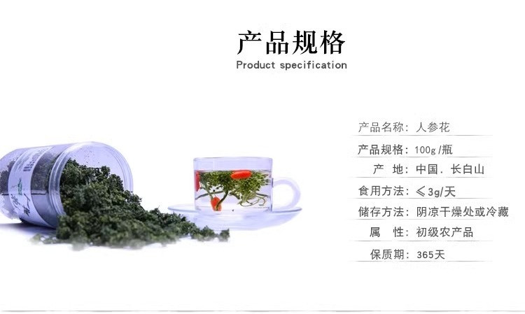 农家自产 集安合作社人参花100g/瓶 （溯源直播）