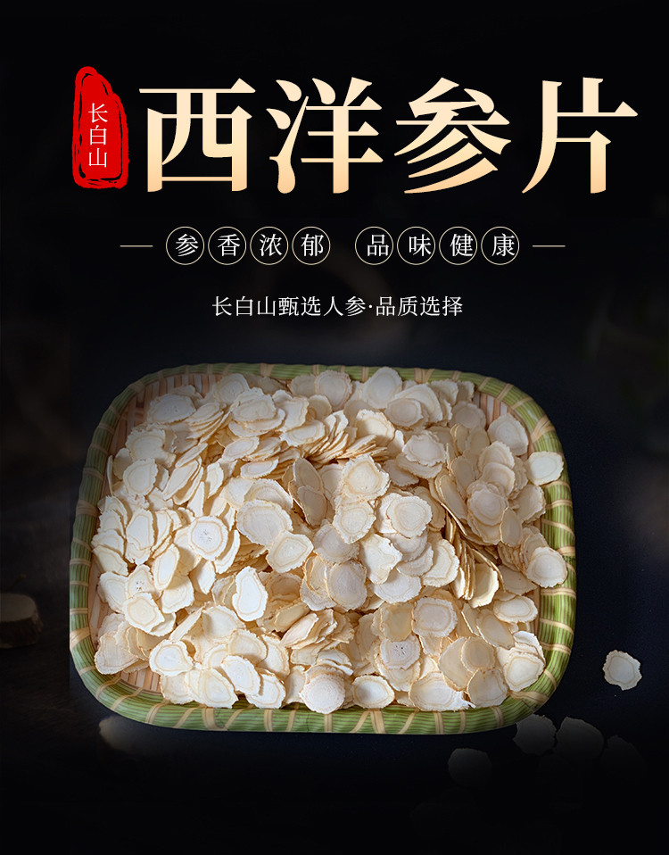 农家自产 集安合作社西洋参片50g/瓶（1.8） （溯源直播）