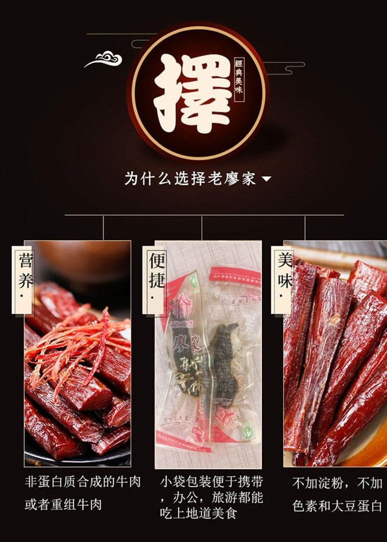 老廖家风干手撕牛肉干香辣味92g