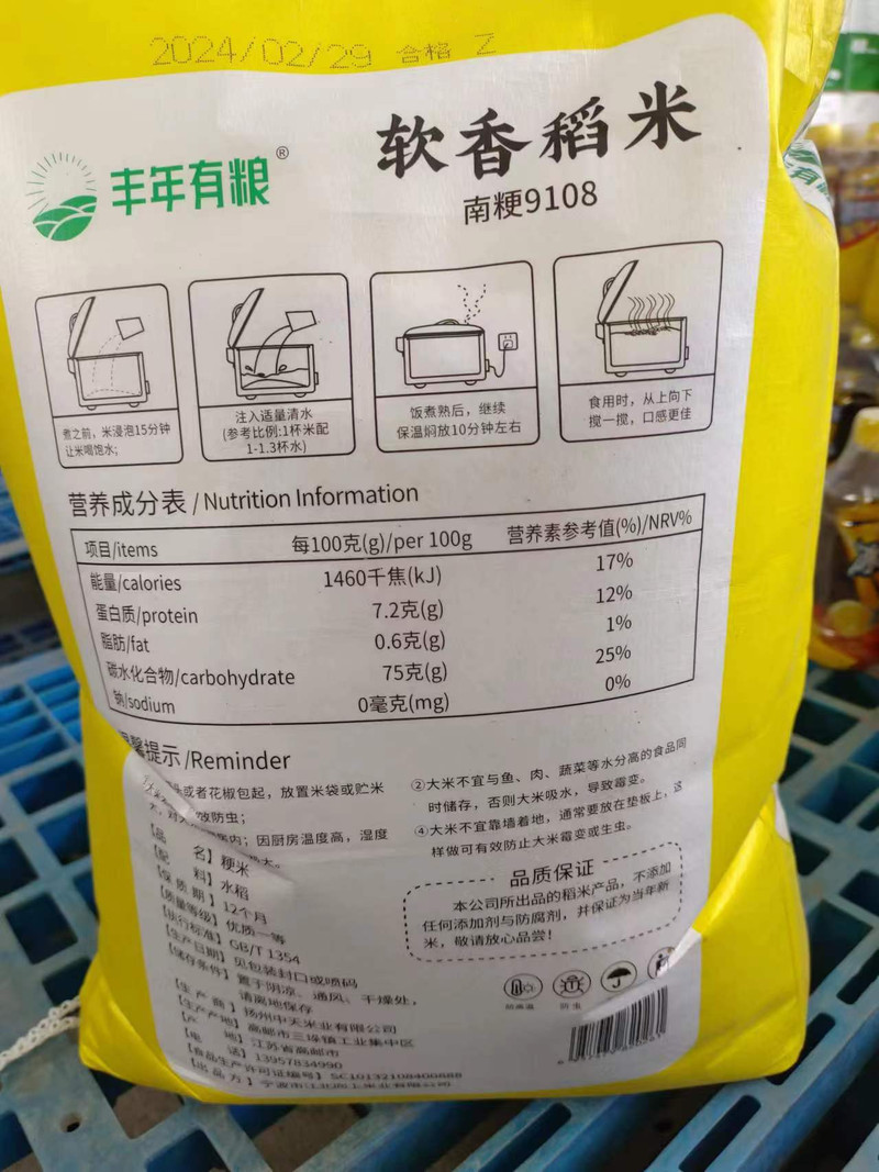 东厢记 【北仑】苏软香稻米10Kg/5袋