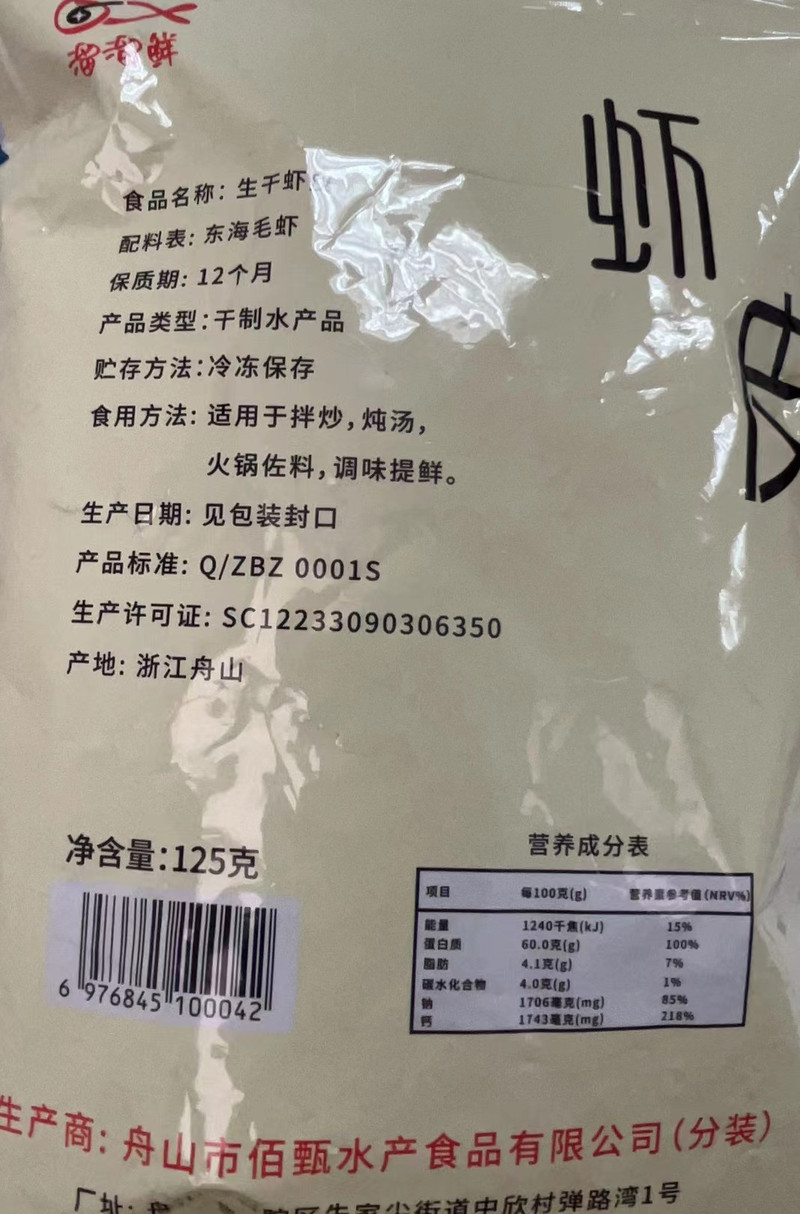 东厢记 【北仑振兴馆】蚂蚁岛虾皮严选好品质125g