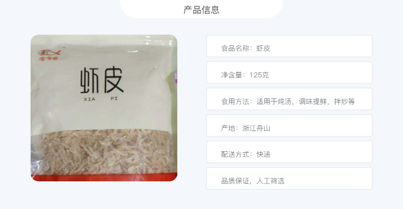 东厢记 【北仑振兴馆】蚂蚁岛虾皮严选好品质125g