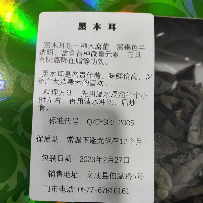 就这果 【文成振兴馆】黑木耳500g