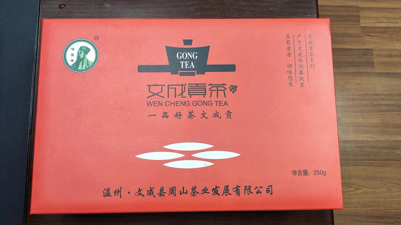 淘享 文成贡茶250g红茶礼盒装