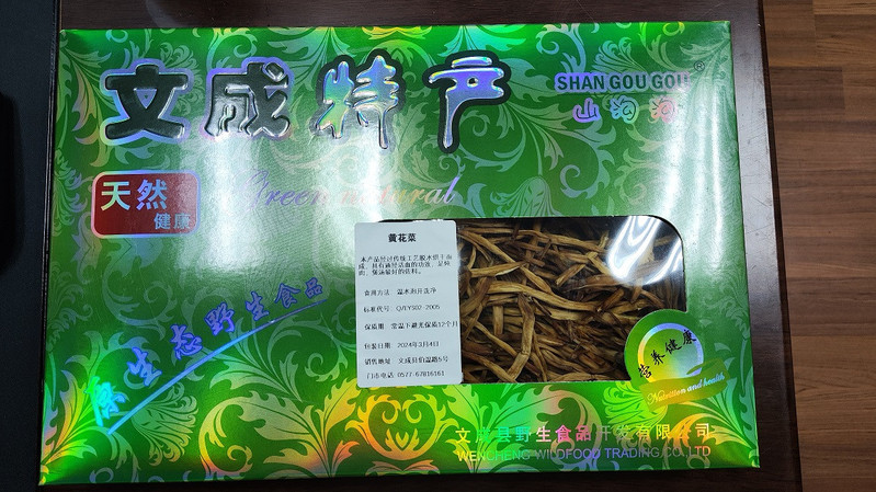 淘享 文成烧笋干+黄花菜500*2礼盒