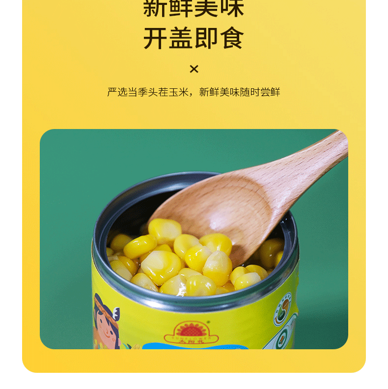 【信丰邮政】超甜玉米罐头 超甜玉米粒水果型 轻加工 零添加 新鲜美味开盖即食 184g*6罐