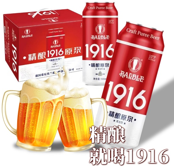 青岛1916啤酒图片