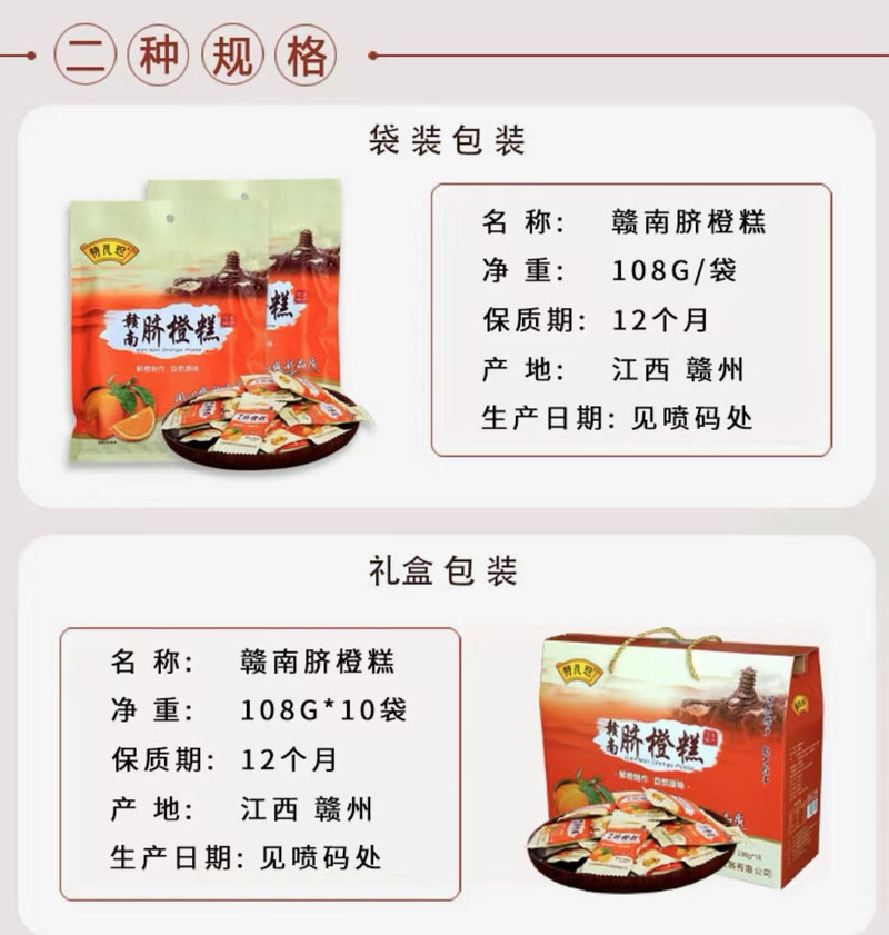 康致丰 休闲零食 信丰特产赣南脐橙糕