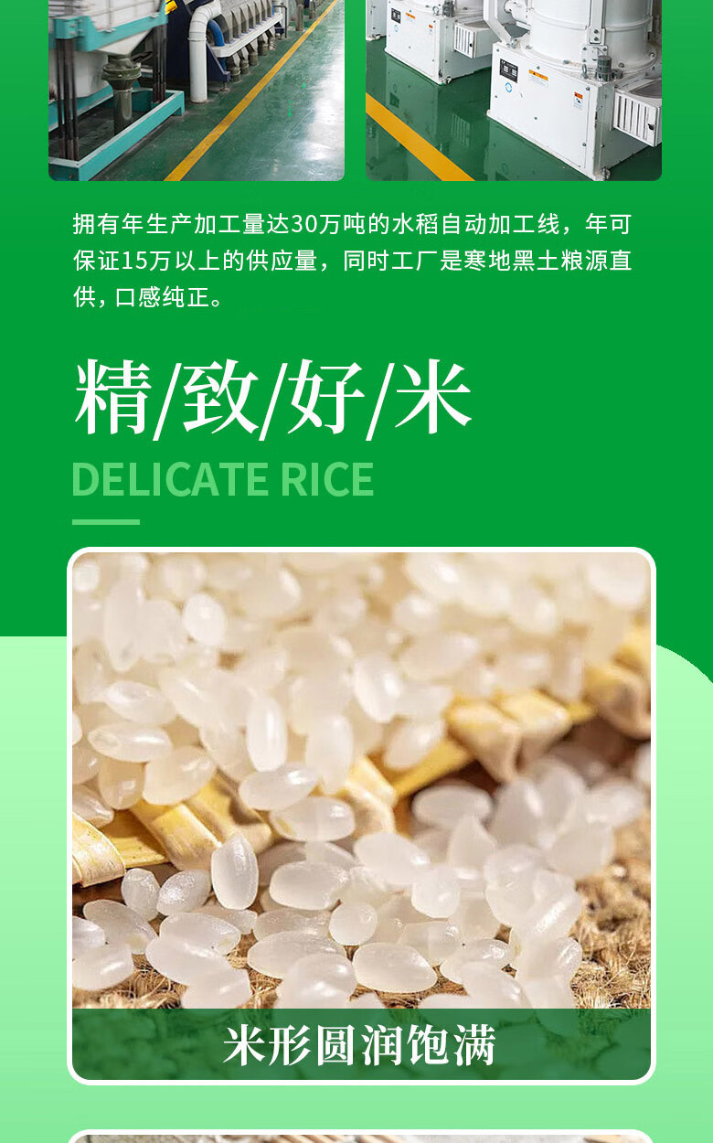 食米粮田 黑龙江寒地珍珠米