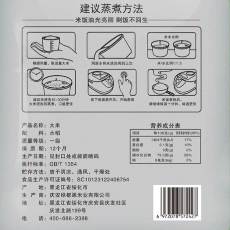 食米粮田 黑龙江寒地珍珠米