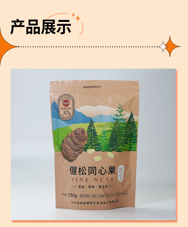 塔哈尔河 野生偃松仁250g