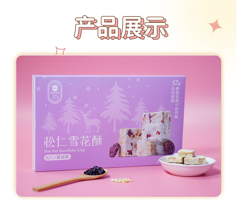 塔哈尔河 松仁雪花酥