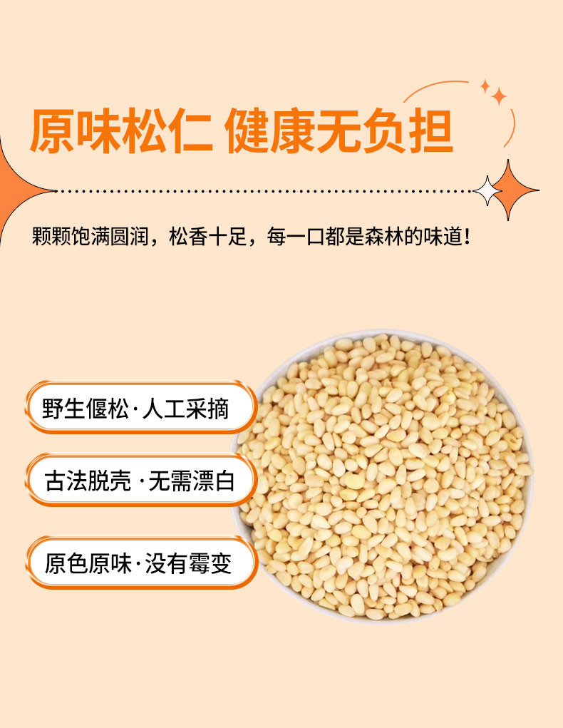 塔哈尔河 野生偃松仁250g