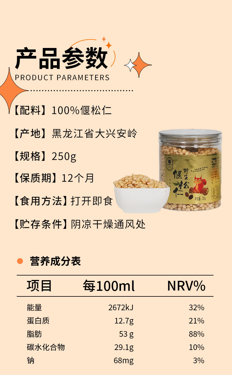 塔哈尔河 野生偃松仁250g