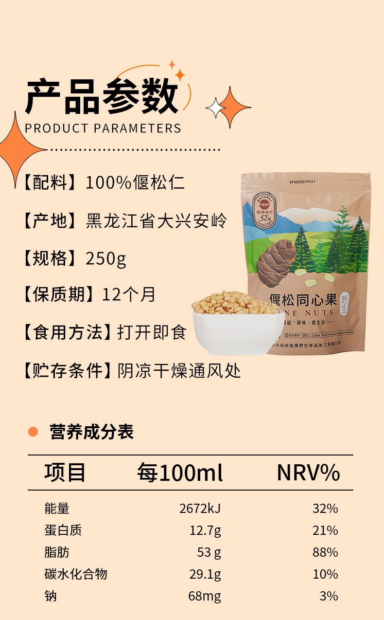 塔哈尔河 野生偃松仁250g