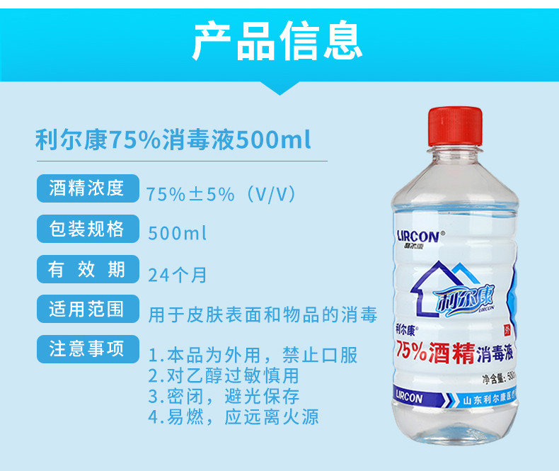 利尔康 75%酒精消毒液500ml （75度乙醇消毒液皮肤表皮卫生消毒环境物品消毒免洗速干消毒液）