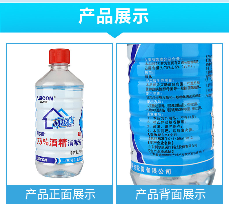 利尔康 75%酒精消毒液500ml （75度乙醇消毒液皮肤表皮卫生消毒环境物品消毒免洗速干消毒液）