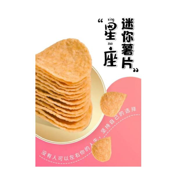 董小姐 十二星座薯片办公室零食小吃