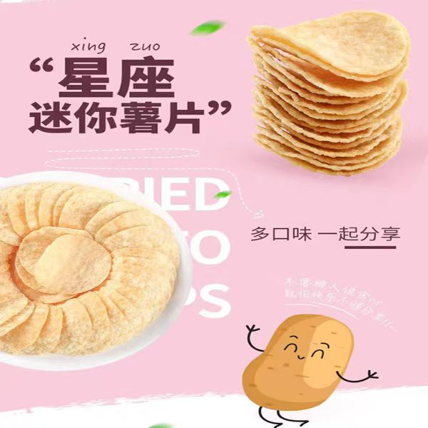 董小姐 十二星座薯片办公室零食小吃